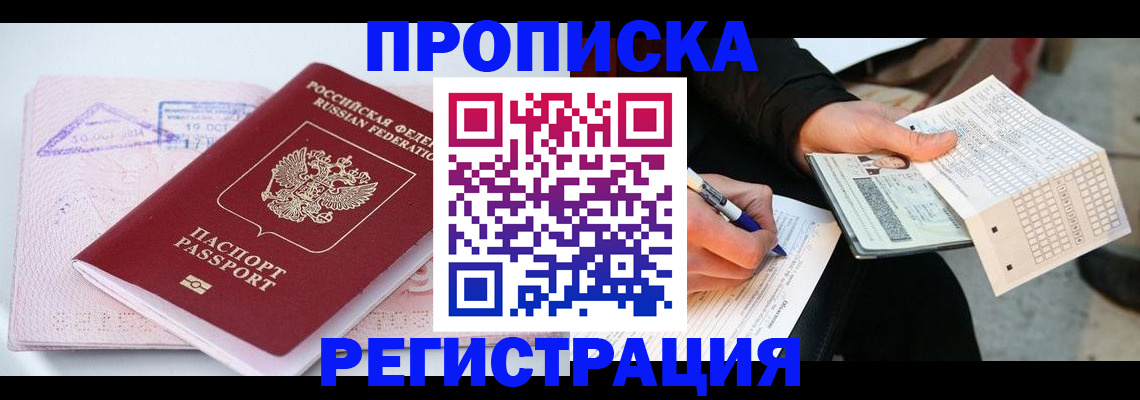 временная регистрация для школы в Новоуральске