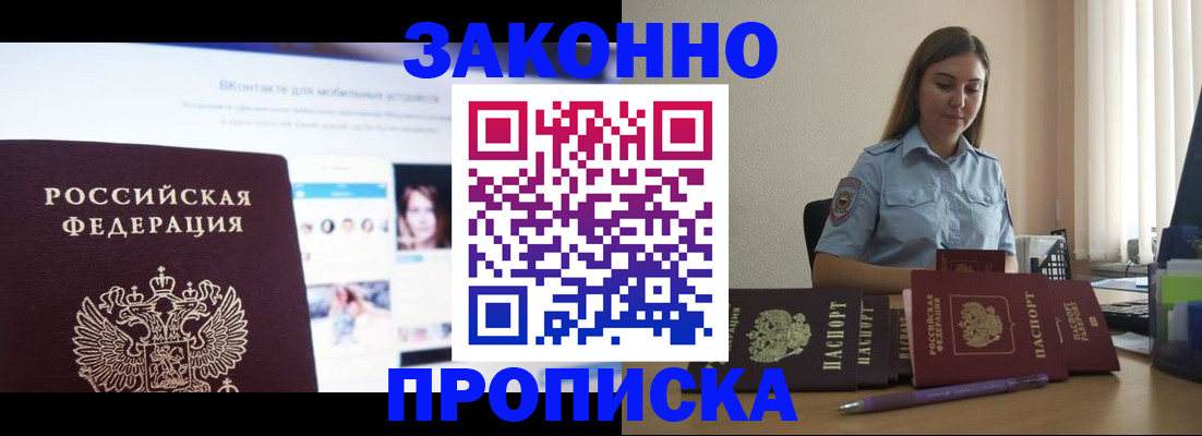 купить прописку в Новоуральске